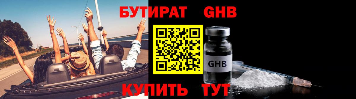 Ялуторовск  Бутират бутик  Вход с VPN 