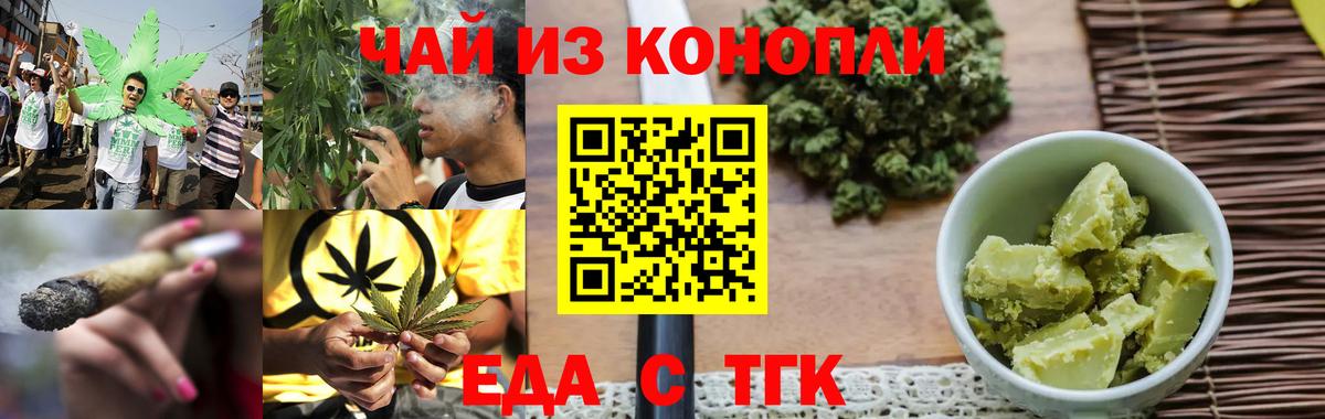 Еда ТГК конопля Ялуторовск