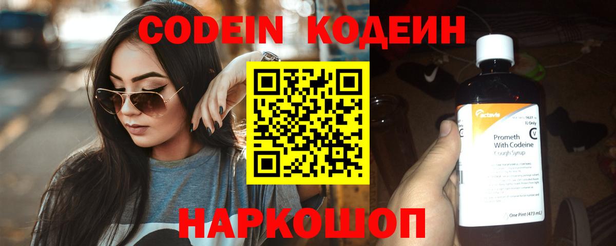 Codein Purple Drank Ялуторовск