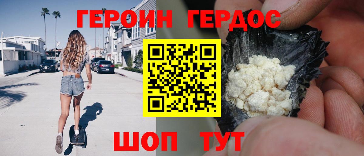 Героин Афган Ялуторовск