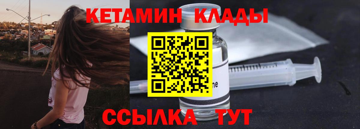 Кетамин ketamine Ялуторовск