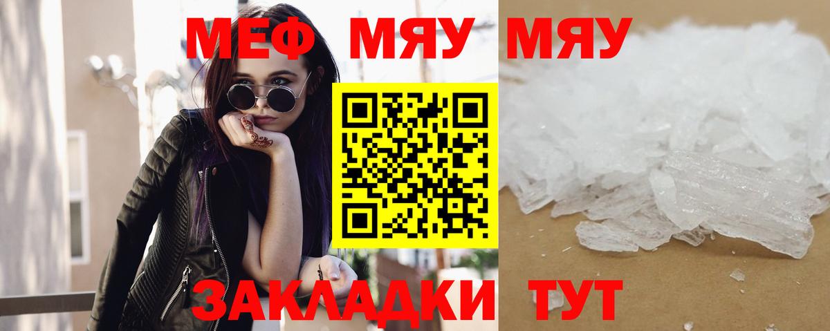 Меф мука Ялуторовск